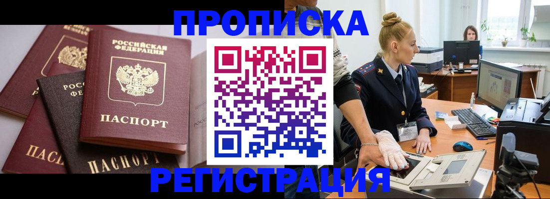 прописка паспорт в Черняховске