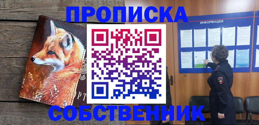 прописка для работы в Черняховске