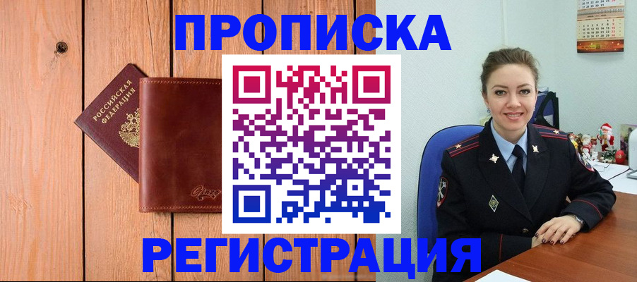 временная регистрация недорого в Черняховске
