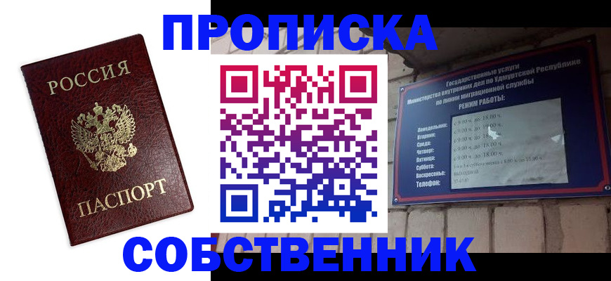 прописка 2025 в Черняховске