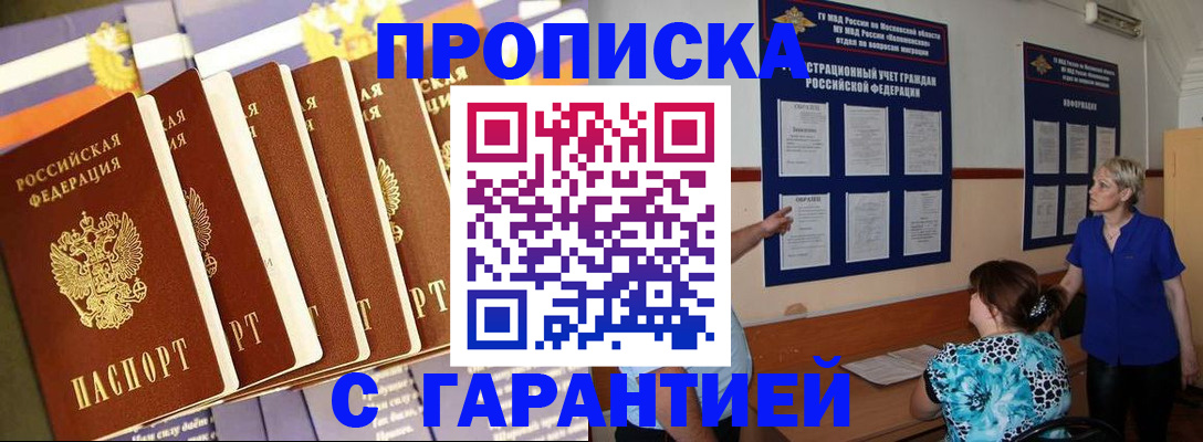 прописка 2025 в Черняховске