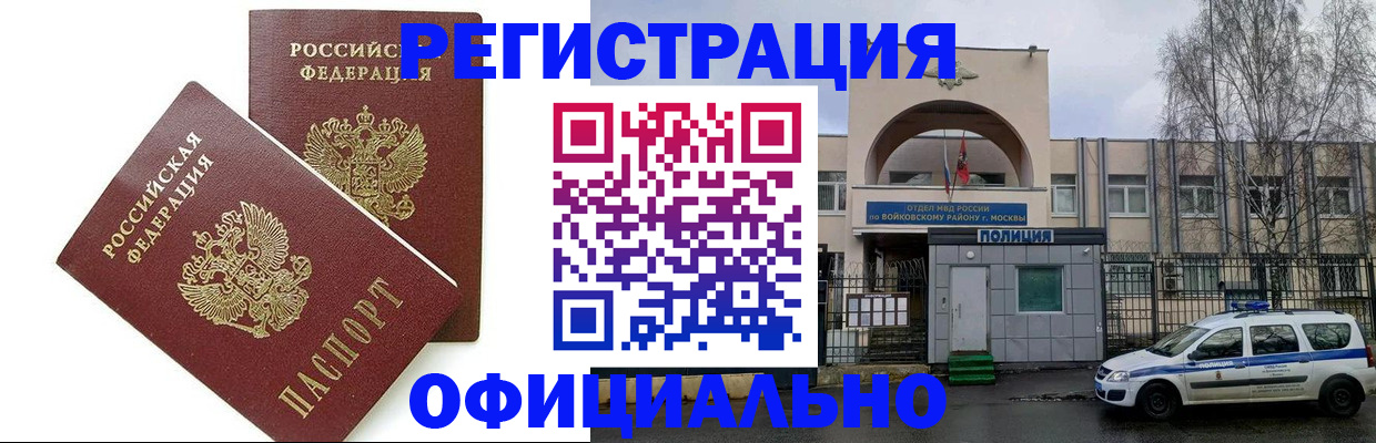 временная прописка в Черняховске