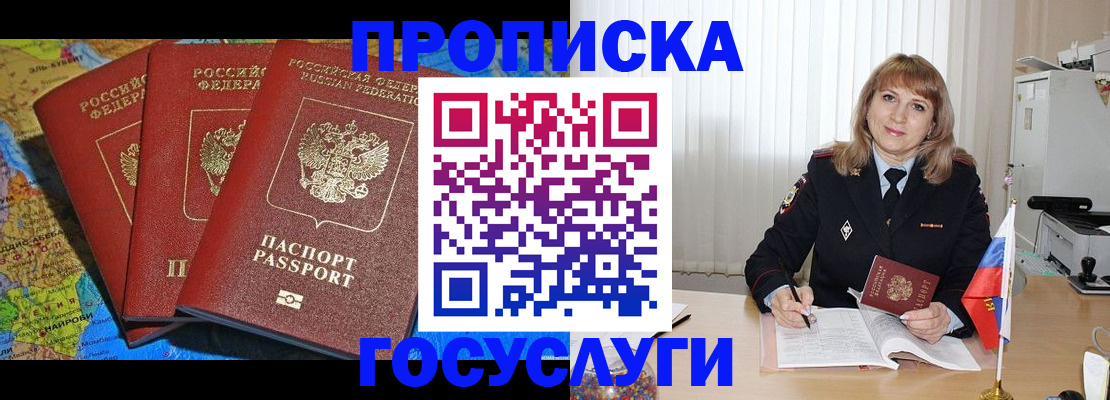 где прописаться в Черняховске