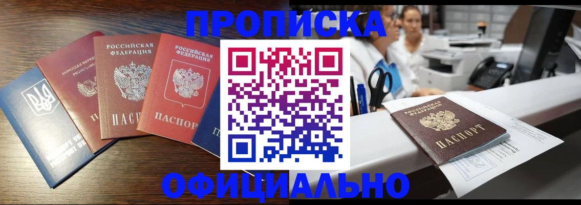 временная прописка в Черняховске